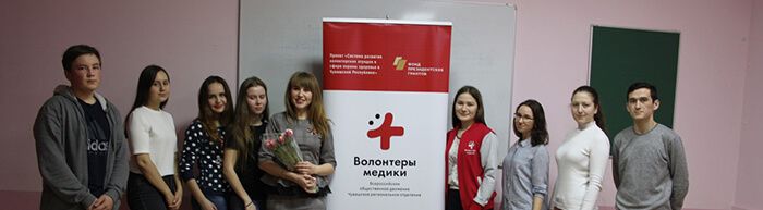 Система развития волонтерских отрядов в сфере охраны здоровья в Чувашской республике