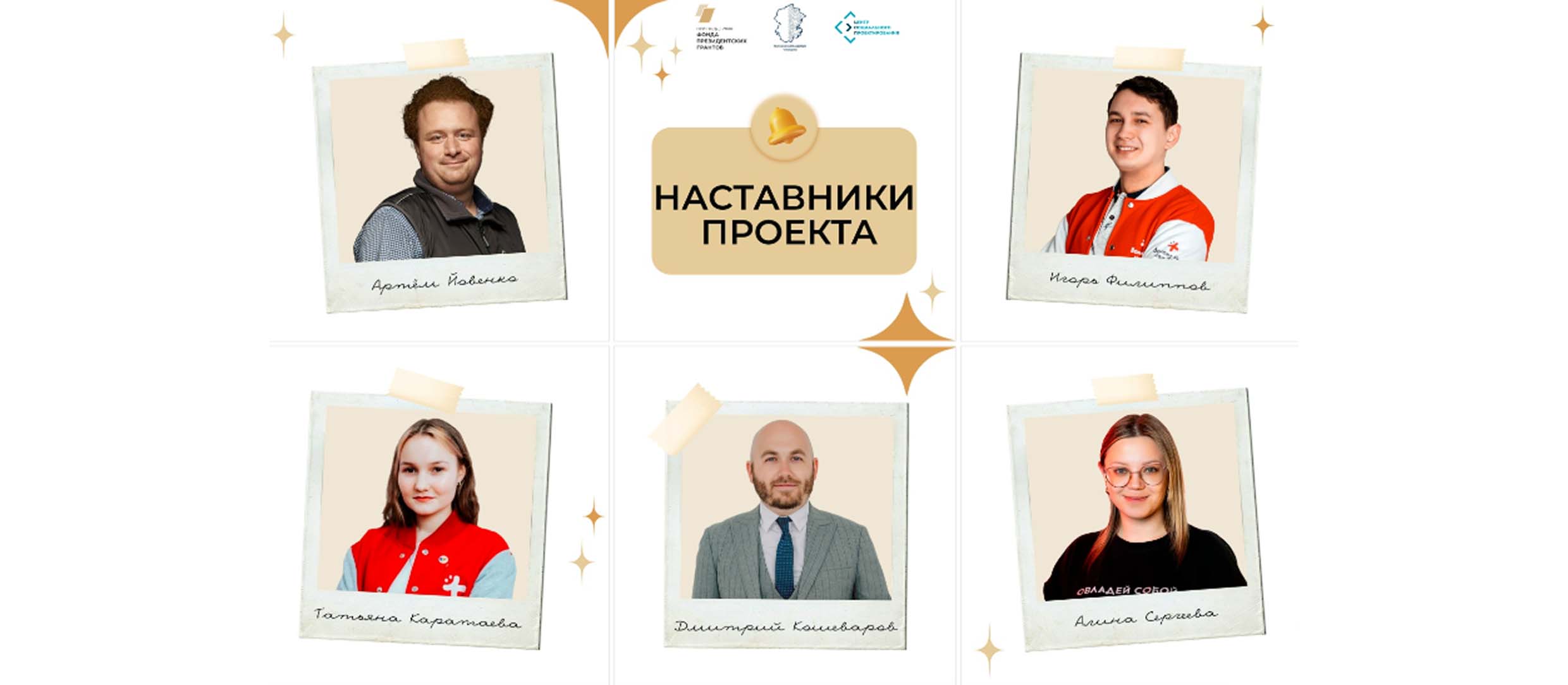 Наставники проекта «Вектор развития: сообщества и территории» 